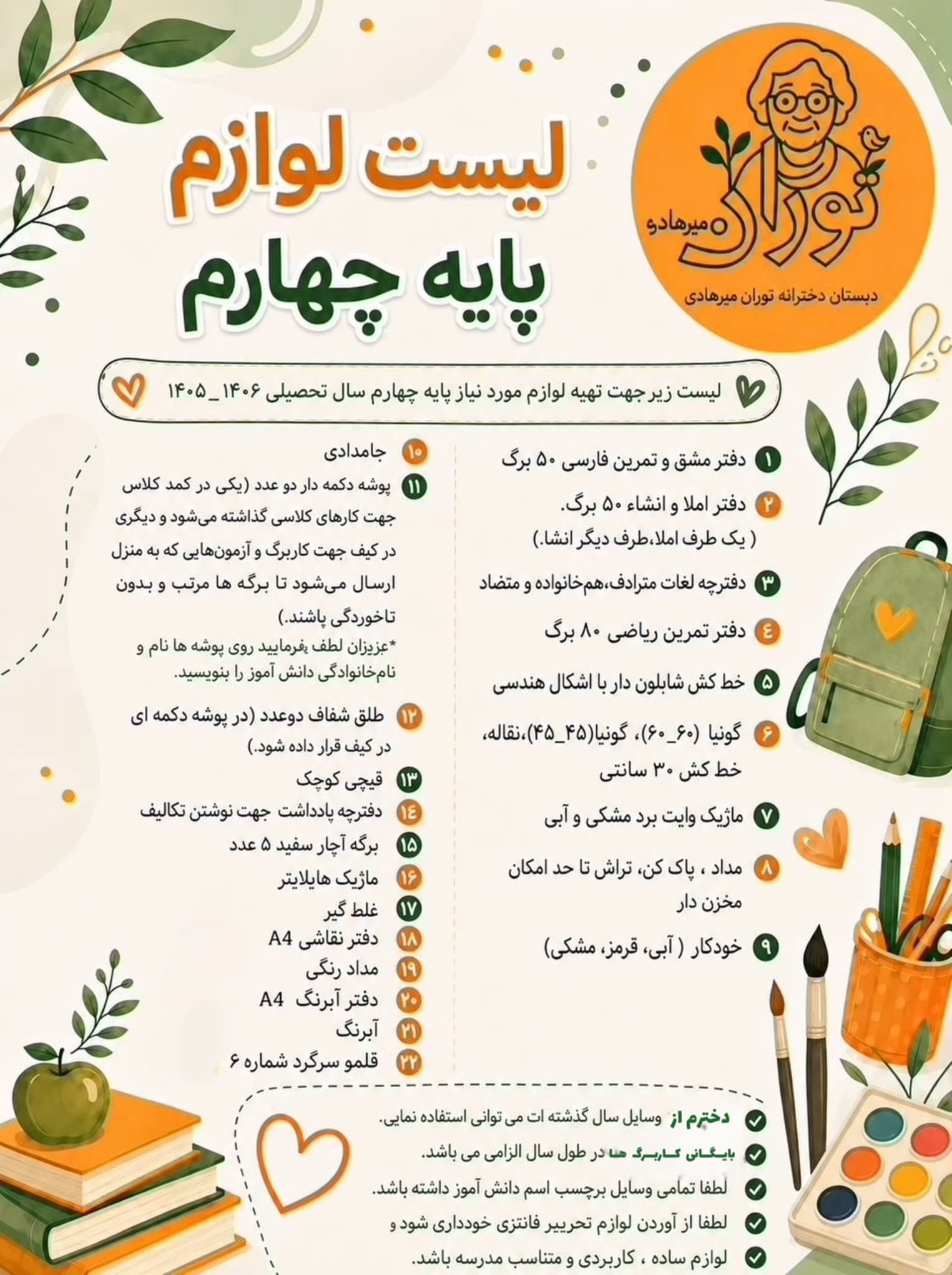 لیست لوازم تحریر پایه چهارم